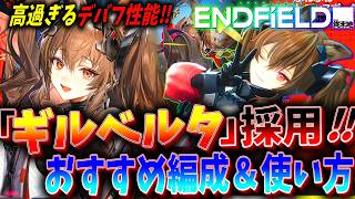 end Field Introducing A Scorching U0026 Electromagnetic Team Using Gilberta how To Use arknight