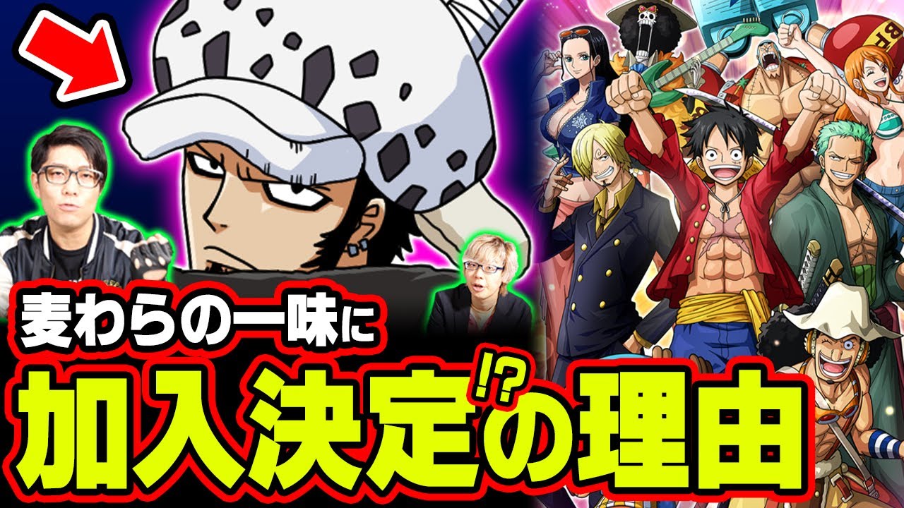 10番目の仲間はロー Dの意志を継ぐローが麦わらの一味になる可能性が見えてきた ワンピース 考察 Youtube