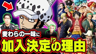 10番目の仲間はロー Dの意志を継ぐローが麦わらの一味になる可能性が見えてきた ワンピース 考察 Youtube