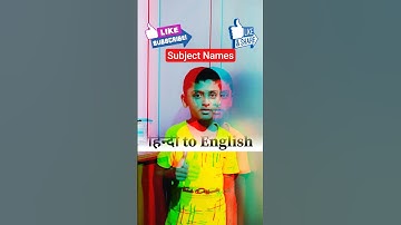 Subject Names in English 🔥 #subject #trendingshorts #hinditoenglish  #mra