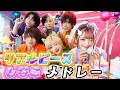 【しなこ×リアルピース】ウルトラメドレー!歌って踊ってみた! 【しなこ×リアルピース】ウルトラメドレー!歌って踊ってみた!:w32:h24
