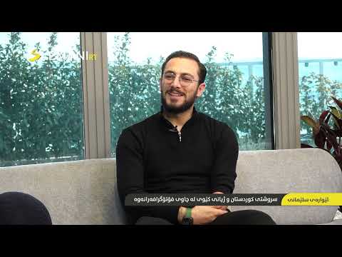 سرشتی كوردستان و ژیانی كێوی لە چاوی فۆتۆگرافەرانەوە