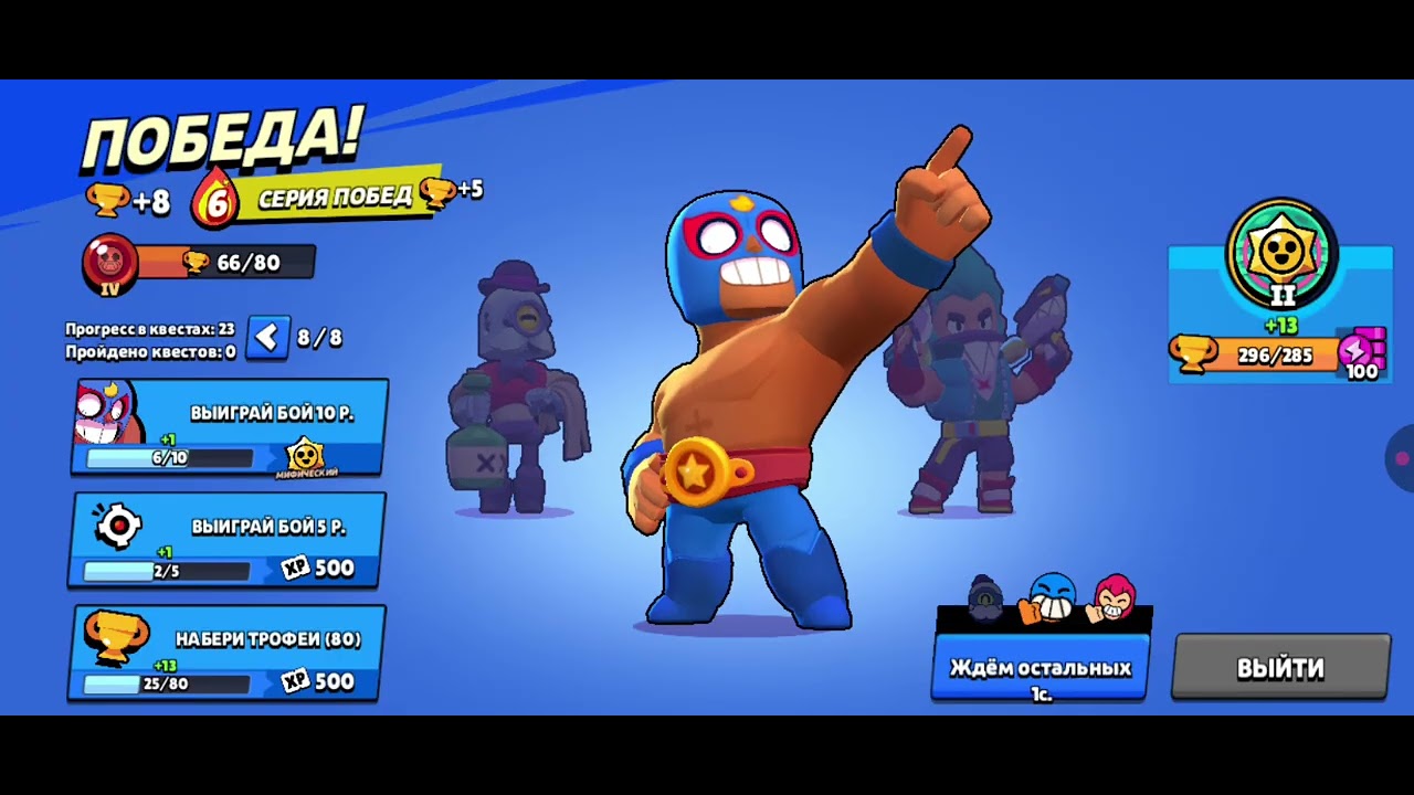 Играю в бравл Старс