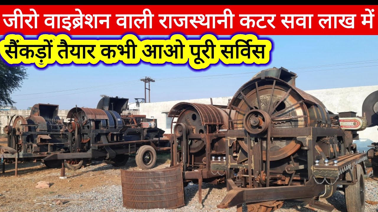 rajasthani multicrop cutterसवा लाख में राजस्थानी मल्टीक्रॉप कटर गारंटी वाली