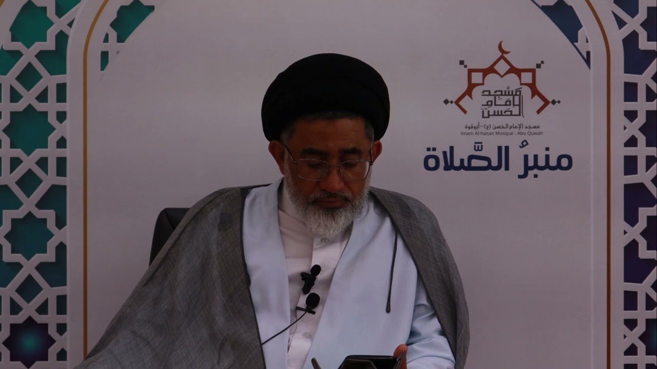 حديث الجمعة | سماحة السيد مجيد المشعل ، مسجد الامام الحسن ( ع ) البحرين