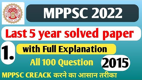 MPPSC 2021 / Mppsc Last 5 year paper/ Mppsc pre previous year paper/mppsc pre solve paper #mppsc2021
