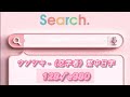 「戀愛不合理,但我喜歡你」ウソツキ -《恋学者》(戀愛學家)繁中日字