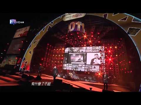2011台北最high新年城(倔強+人生海海)
