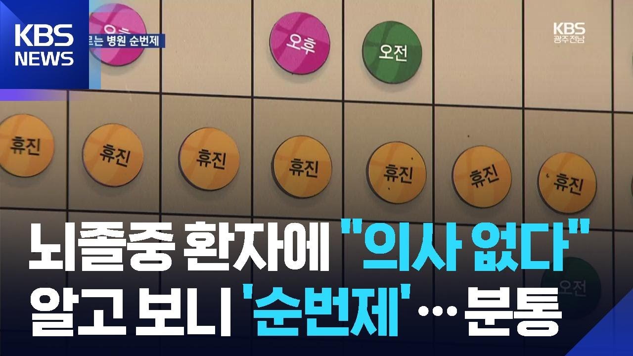 “오늘은 조선대병원 차례”…아무도 몰랐던 순번제 [집중취재] / KBS  2025.11.13.