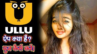 Ullu App Review | How To Use Ullu App | What Is Ullu App #ullu #apps #viralvideo @yptechpk screenshot 5