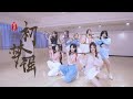 SING女团 初梦谣 舞蹈练习室 运动机位 新道具长笛get 来领略诗酒江湖的世界吧 SING女团 初梦谣 舞蹈练习室 运动机位 新道具长笛get 来领略诗酒江湖的世界吧