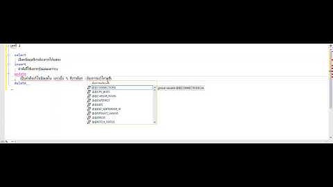 Sql Server สอนการใช้งาน บทที่ 1