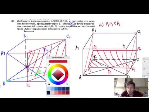Видео: Разрез на паралелепипед: как да се изчисли неговата площ