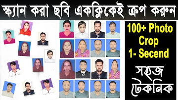 স্ক্যান করা  ছবি এক ক্লিকেই ক্রপ করে নিন সহজেই 🔥  Multiple Photo Crop in Adobe Photoshop#nuritech