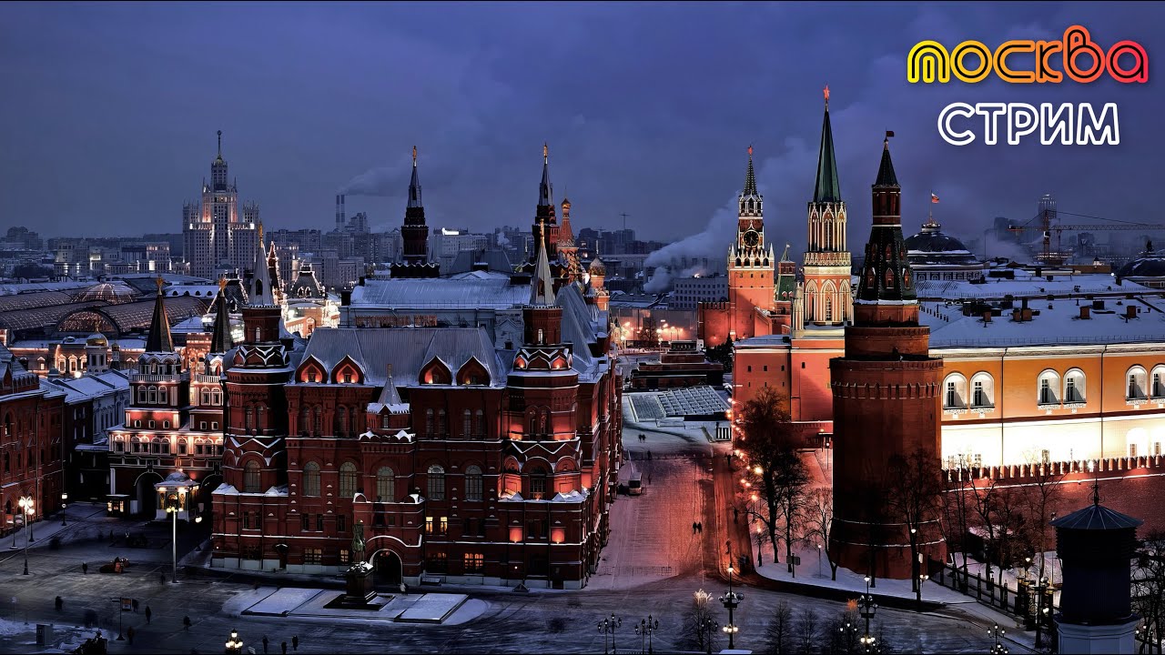 Московский ритм – зимняя прогулка по столице / Стрим от 31.01.26