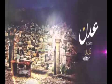 أنشوده لك الله يا عدن