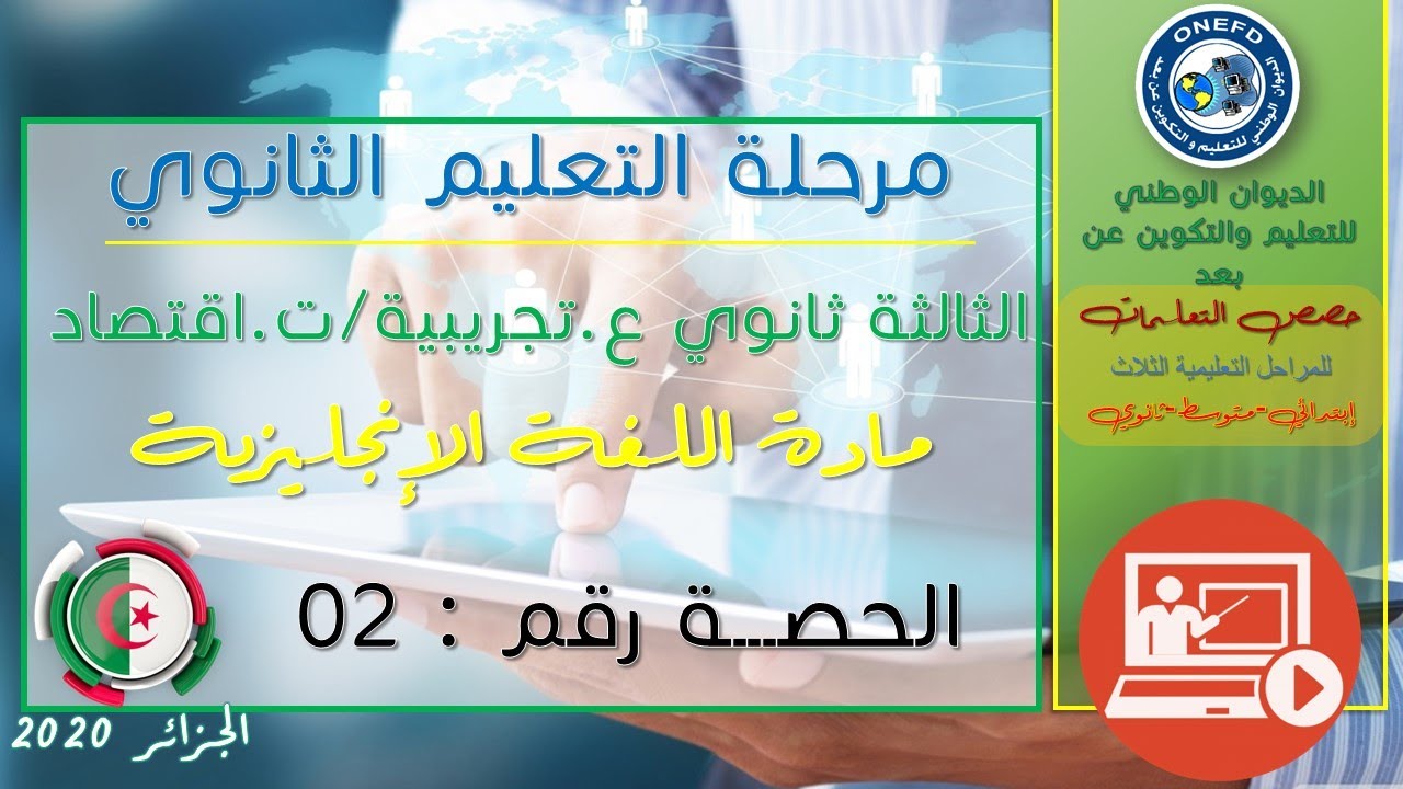 الحصة الثانية مادة اللغة الإنجليزية