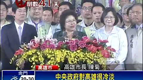 六都選舉－陳菊競選總部成立 蔡英文南下站台－民視新聞 - 天天要聞