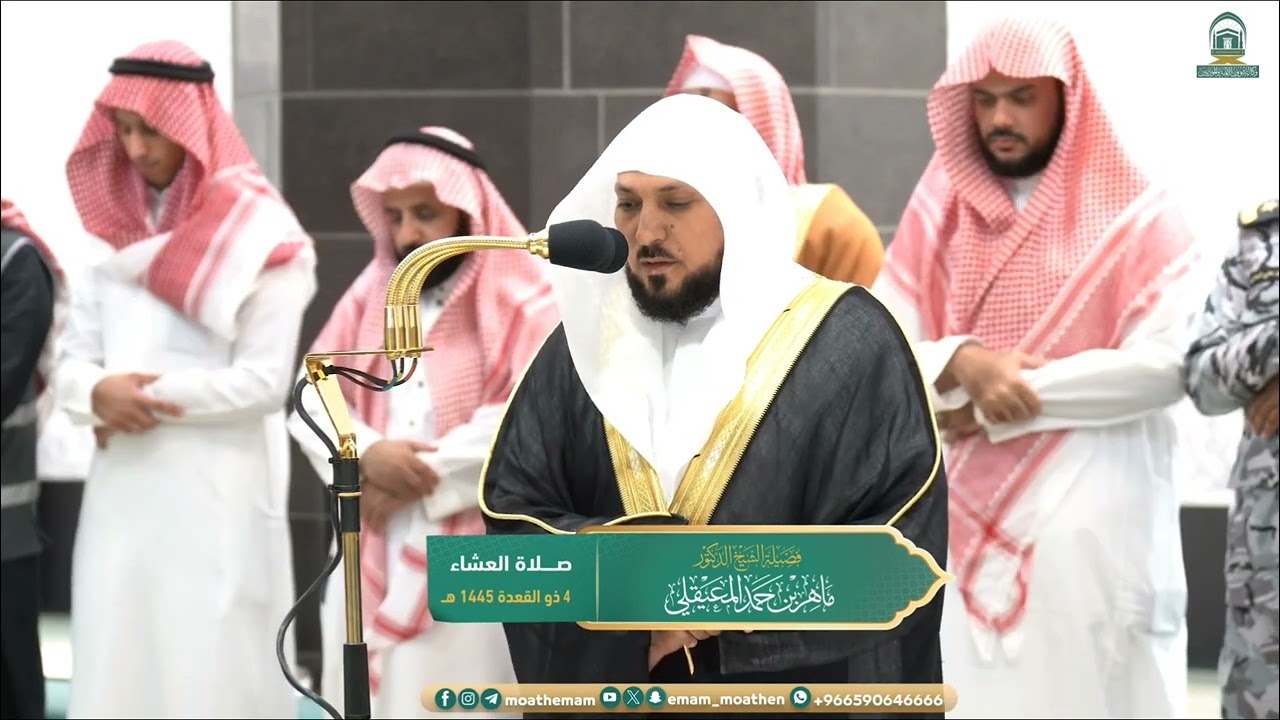عشاء الأحد |للشيخ ‎#ماهر_المعيقلي 4-11-1445هـ | من سورة فاطر