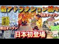 【絶叫マシン】手取フィッシュランドに新アトラクション【VOICEVOX】