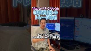 【FX】ドル円スイングは待てますか?戻り目を待てますか?デイトレはまだ下値のポイントまでショートでいけます! #FX #中年トレーダーしげちゃん