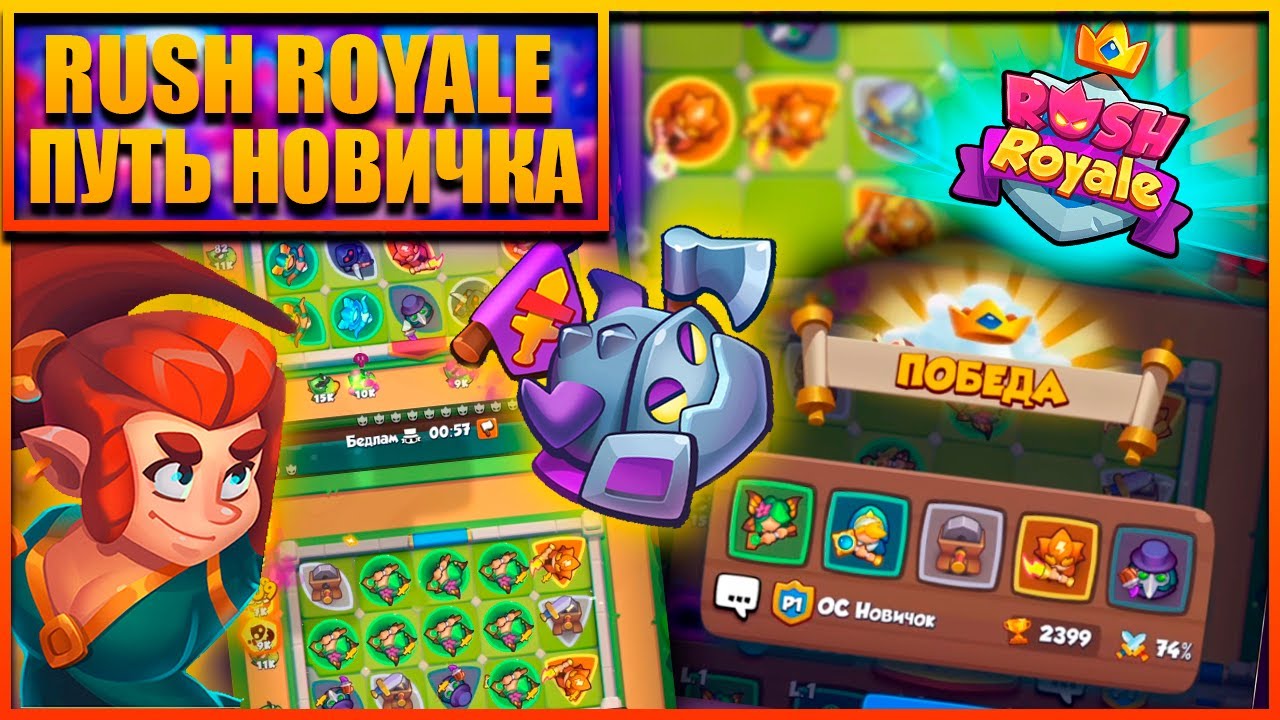 Rush royale тесла