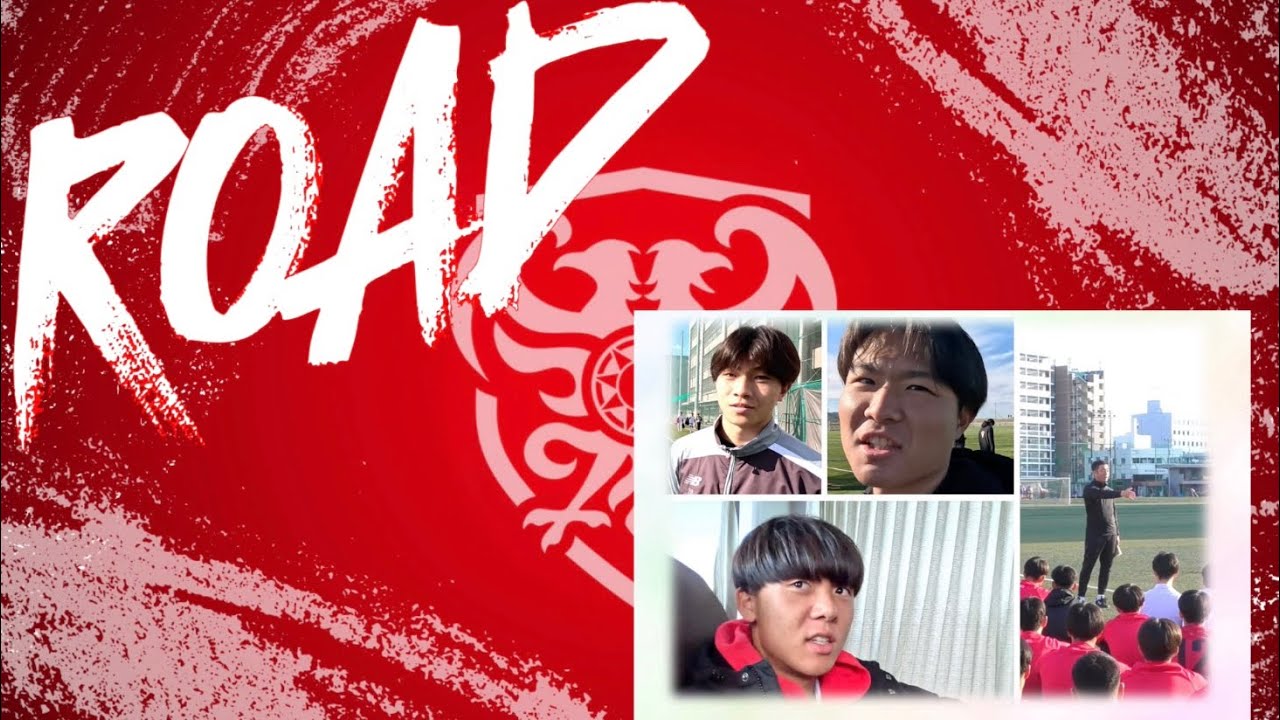 ROAD #4 【東福岡密着ドキュメント】