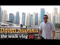 . افضل الاماكن فى دبى. دبى مارينا. Dubai marina new vlog. افضل مكان فى دبى The walk in Dubai marina