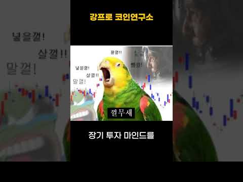 2025년 8월 코인 대응법 ! #비트코인 #코인방법 #코인선물 #shorts