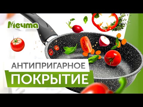 Антипригарное покрытие: виды, особенности и преимущества