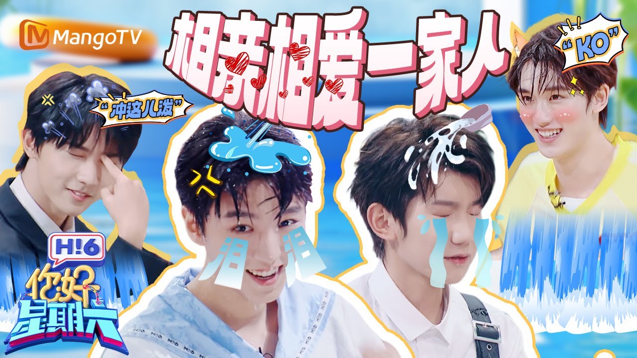 【游戏特辑】王俊凯王源被丁程鑫泼湿身 时代少年团内战封神 王勉成为唯一受害者 | 你好星期六  Hello Saturday | Special | MangoTV