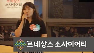 3분스피치) 강연나눔회 판 (20150728) @르네상스 소사이어티 VOL.3