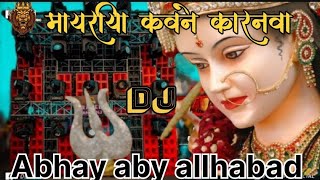 Mayariya Kawane Karanwa #Navratri Dj Remix   Dj Abhay Aby Prayagraj  @DJKARANKINGGOPIGANJ