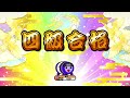 【太鼓の達人 ニジイロver.】段位道場2026「四級」 全良/虹枠金合格