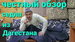 СЕДЛО ЛОШАДИ ПОД "ПРЕСТИЖ"