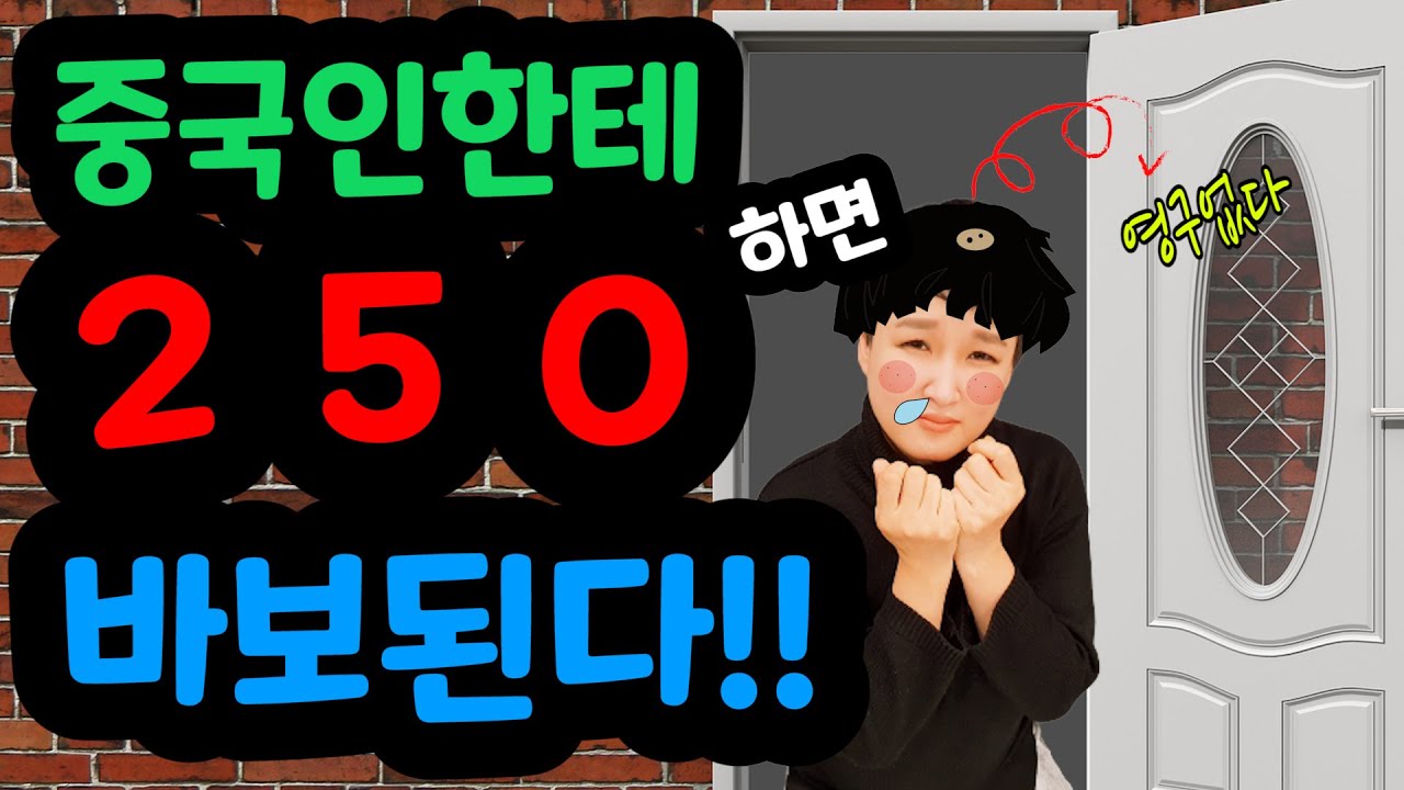 날로먹는 중국어 숫자와 관련된 관용어 ㅣ 중국인 쓰러트리기 프로젝트 ㅣ 롱차이나 중국어 ㅣ