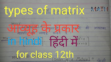 Types of matrix in hindi for class 12 .आव्यूह के प्रकार हिंदी मे!