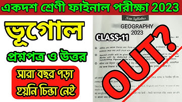 Class 11 Geography Question paper 2023/class 11 Geography Suggestion 2023/11 Geography suggestion.