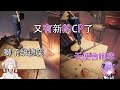 【Vtuber精華】(音量注意)天使和獅子合作無間，充滿了狂笑與哀嚎