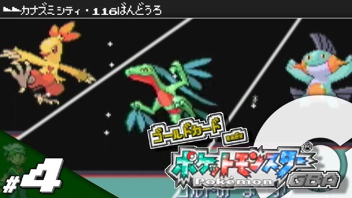実況 ゴールドカードを目指すポケットモンスターgba 全国図鑑完成編 70 ポケモン エメラルド ルビー サファイア Youtube 実況 ゴールドカードを目指すポケットモンスターgba 全国図鑑完成編 70 ポケモン エメラルド ルビー サファイア Youtube