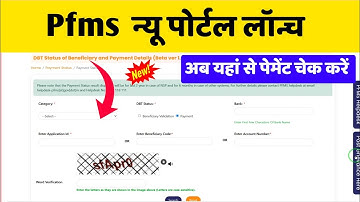 Pfms DBT Payment Status Check New Portal Lunch । DBT Status of Beneficiary and Payment Details