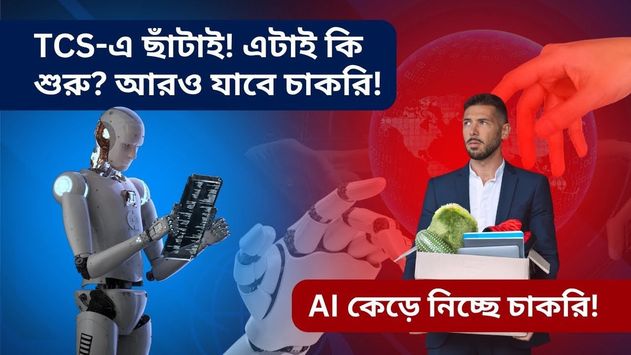 TCS Layoffs: Just The Beginning? IT Sector Faces Massive Job Cuts Ahead!