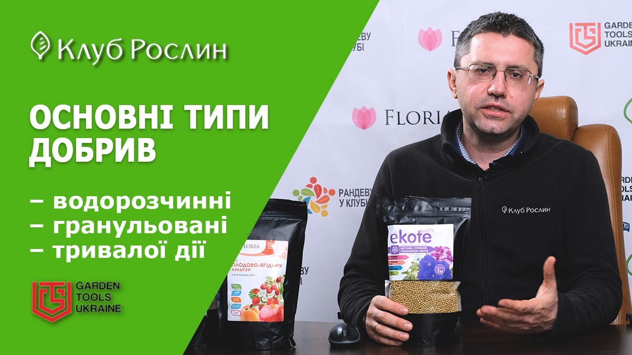 ОСНОВНЫЕ ТИПЫ УДОБРЕНИЙ – преимущества и недостатки разных видов удобрений