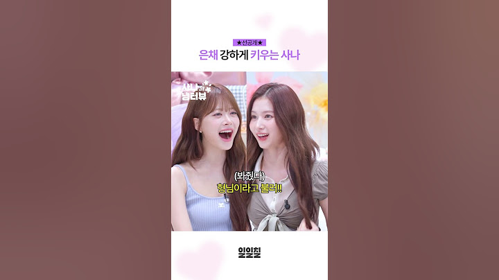 [선공개] 얘들아 은채 냉터뷰 나왔는데, 댓글 예쁘게 써줘🍒