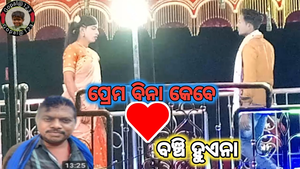 ମାହାଡ଼ା କର୍ଣ୍ଣ ଗୁରୁଙ୍କ ନାଟକ, ପ୍ରେମ ବିନା ବଞ୍ଚି ହୁଏନା ll mahada karna Guru natak/koraputia natak