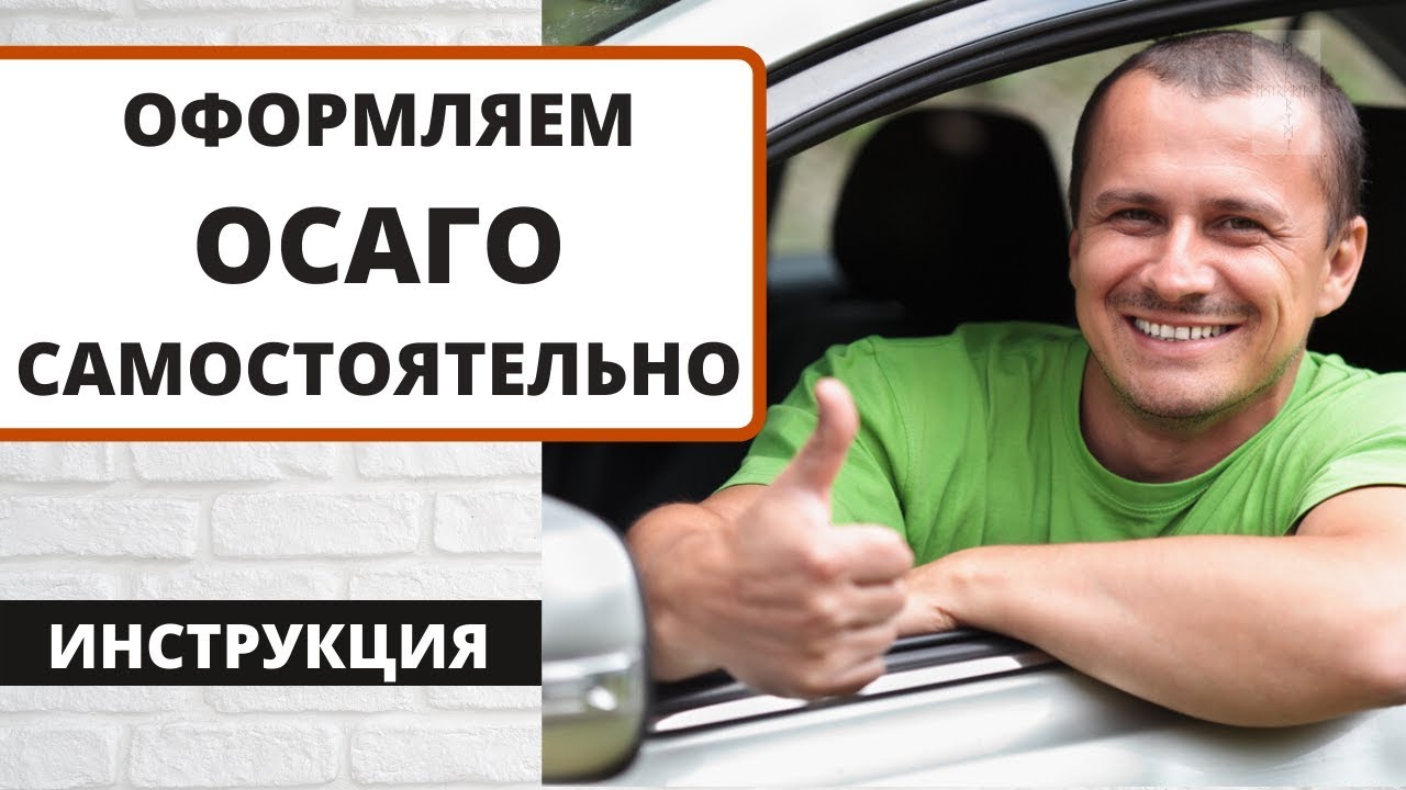 Как лучше оформить осаго