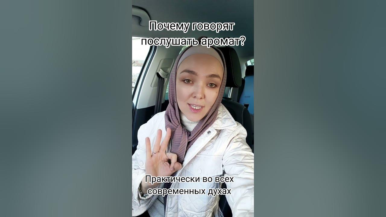 Почему говорят послушать