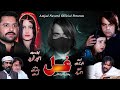 Pashto new islahi drama ghal 2024  pashto new drama  amjad naveed official