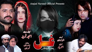 Pashto New Islahi Drama Ghal 2024 || Pashto New Drama || Amjad Naveed 