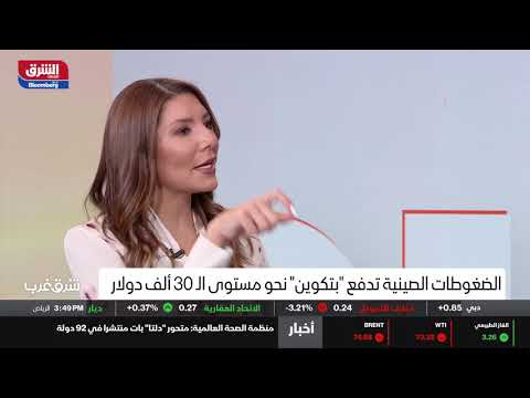 Mohamed El-Masri live on Asharq (Bloomberg) discussing Bitcoin